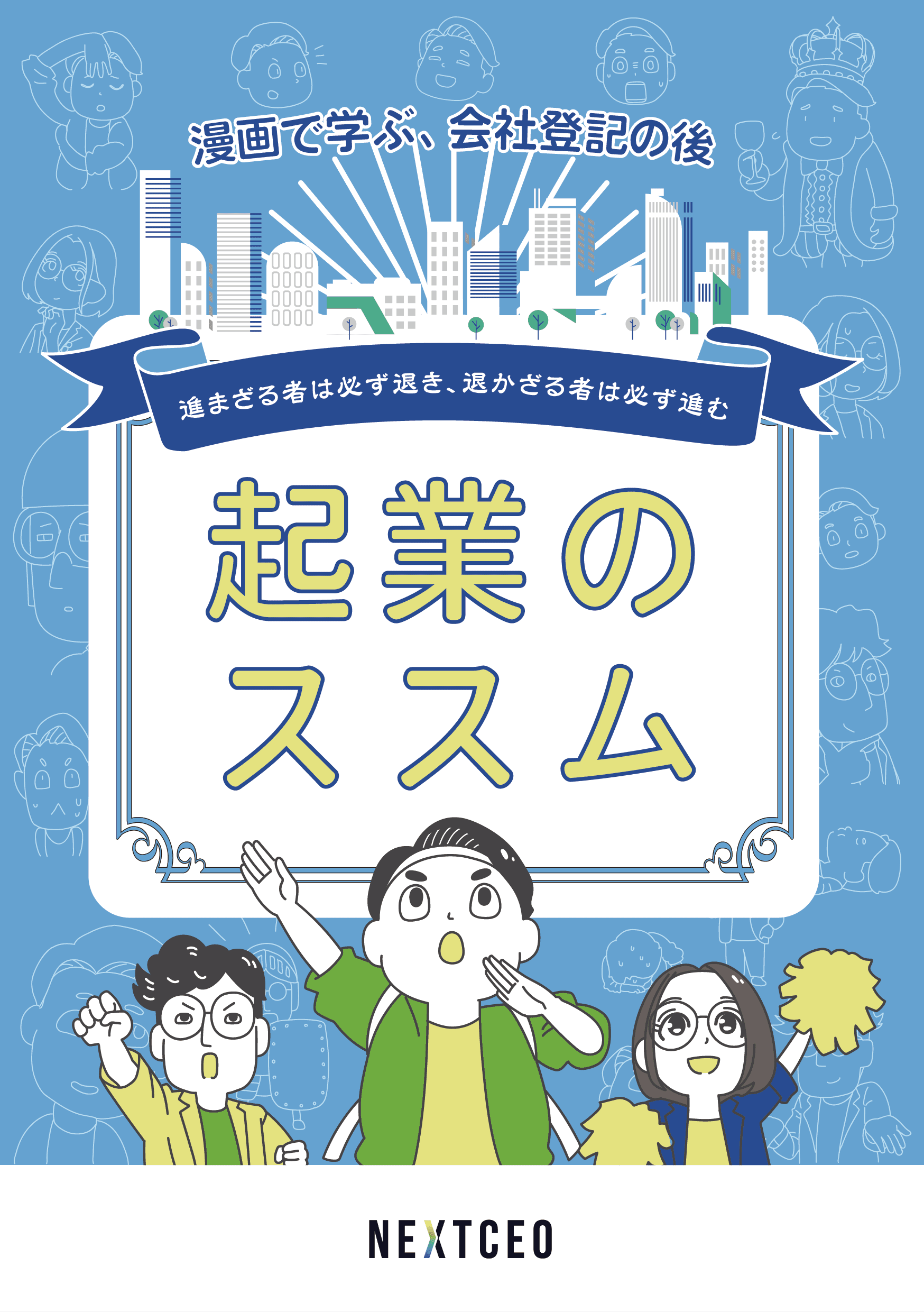 起業のススム 表紙